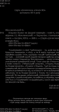 Книга Шерлок Холмс на форумі видавців — Александр Вильчинский #4