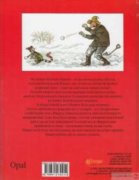 Книга Різдвяний гном — Свен Нурдквист #2
