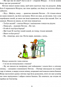 Книга Різдвяний гном — Свен Нурдквист #7