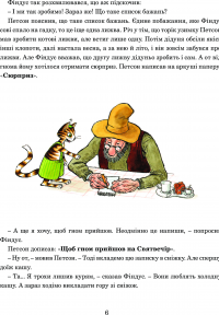 Книга Різдвяний гном — Свен Нурдквист #8