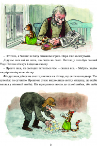 Книга Різдвяний гном — Свен Нурдквист #11