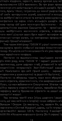 Книга Голем XIV — Станислав Лем #15