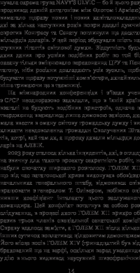 Книга Голем XIV — Станислав Лем #16