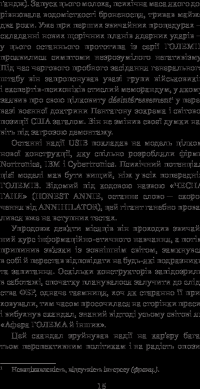 Книга Голем XIV — Станислав Лем #17