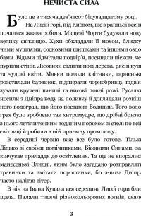 Книга Нечиста сила — Василий Королив-Старый #5