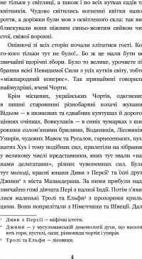 Книга Нечиста сила — Василий Королив-Старый #6