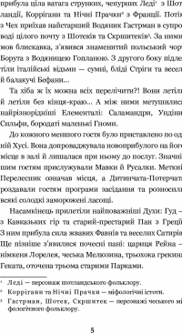 Книга Нечиста сила — Василий Королив-Старый #7