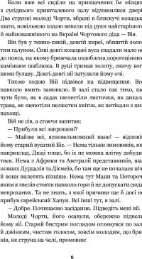 Книга Нечиста сила — Василий Королив-Старый #8