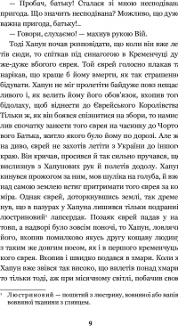 Книга Нечиста сила — Василий Королив-Старый #11
