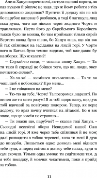 Книга Нечиста сила — Василий Королив-Старый #13