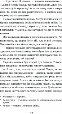 Книга Нечиста сила — Василий Королив-Старый #14