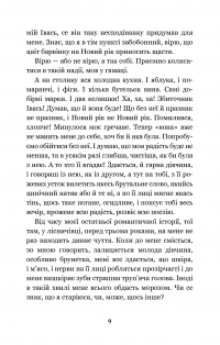 Книга Сойчине крило. Украдене щастя — Иван Франко #14