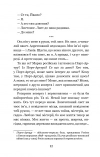 Книга Сойчине крило. Украдене щастя — Иван Франко #17
