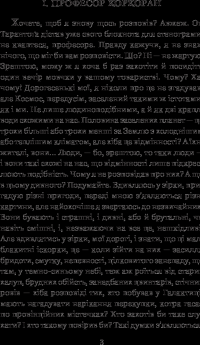 Книга Зі спогадів Ійона Тихого — Станислав Лем #5