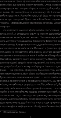 Книга Зі спогадів Ійона Тихого — Станислав Лем #6