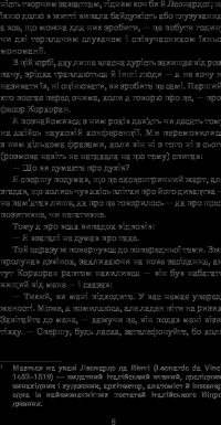 Книга Зі спогадів Ійона Тихого — Станислав Лем #7