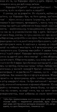 Книга Зі спогадів Ійона Тихого — Станислав Лем #9