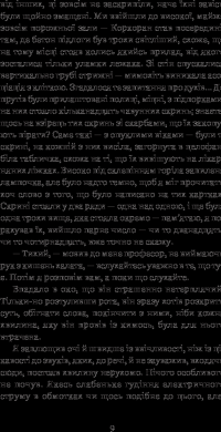 Книга Зі спогадів Ійона Тихого — Станислав Лем #11