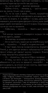 Книга Зі спогадів Ійона Тихого — Станислав Лем #12