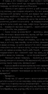 Книга Зі спогадів Ійона Тихого — Станислав Лем #13