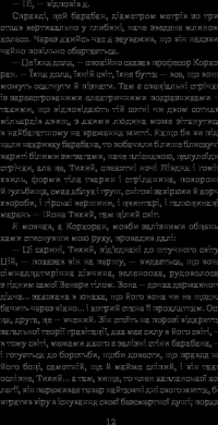 Книга Зі спогадів Ійона Тихого — Станислав Лем #14