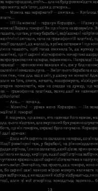 Книга Зі спогадів Ійона Тихого — Станислав Лем #15