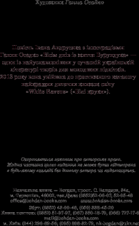 Книга Вісім днів із життя Бурундука — Иван Андрусяк #4