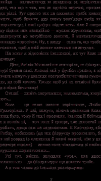 Книга Вісім днів із життя Бурундука — Иван Андрусяк #9