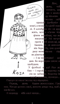 Книга Вісім днів із життя Бурундука — Иван Андрусяк #10