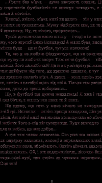 Книга Вісім днів із життя Бурундука — Иван Андрусяк #11