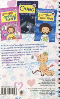 Книга Серденько Трейсі Бікер — Жаклин Уилсон #2