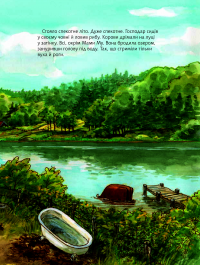 Книга Ану швидше, Мамо Му! — Юя Висландер #10
