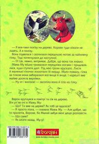 Книга Мама Му на дереві — Юя Висландер #2