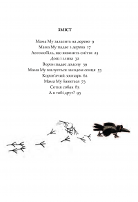 Книга Мама Му на дереві — Юя Висландер #3