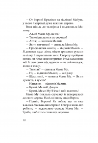Книга Мама Му на дереві — Юя Висландер #5