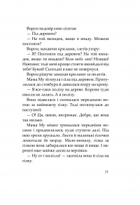 Книга Мама Му на дереві — Юя Висландер #6
