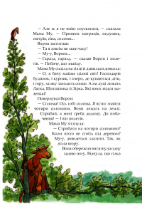 Книга Мама Му на дереві — Юя Висландер #9