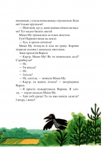 Книга Мама Му на дереві — Юя Висландер #10