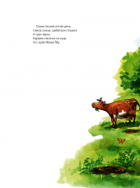 Книга Мама Му гойдається — Томас Висландер, Юя Висландер #3