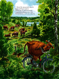 Книга Мама Му гойдається — Томас Висландер, Юя Висландер #5