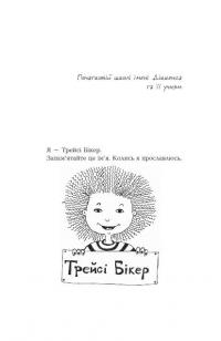 Книга У головній ролі Трейсі Бікер — Жаклин Уилсон #5