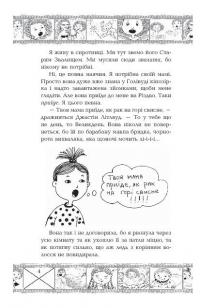 Книга У головній ролі Трейсі Бікер — Жаклин Уилсон #6