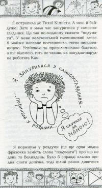 Книга У головній ролі Трейсі Бікер — Жаклин Уилсон #7