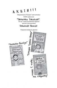 Книга У головній ролі Трейсі Бікер — Жаклин Уилсон #10