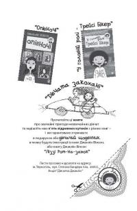 Книга У головній ролі Трейсі Бікер — Жаклин Уилсон #11