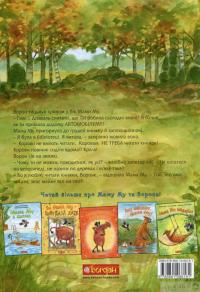 Книга Мама Му читає — Юя Висландер #2
