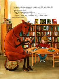 Книга Мама Му читає — Юя Висландер #4