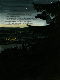 Книга Мама Му читає — Юя Висландер #6