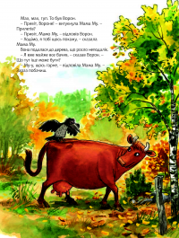 Книга Як Мама Му будувала хату — Юя Висландер #10