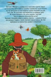 Книга Петсон і Фіндус на природі — Свен Нурдквист #2